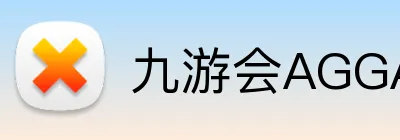 九游会AGGAMES官网 Logo